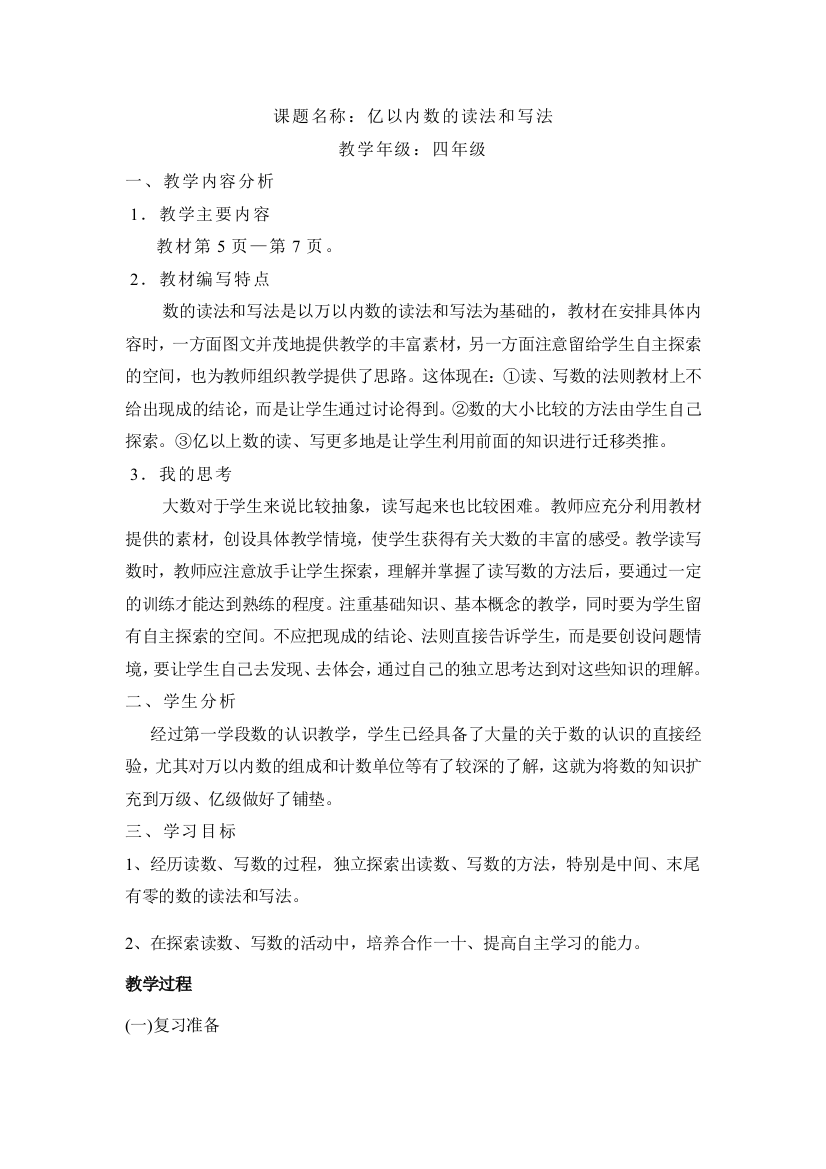 人教版小学数学第一单元-亿以内数读的写法公开课教案教学设计课件公开课教案教学设计课件