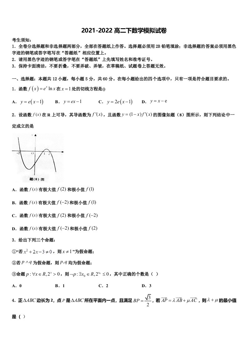 江苏省南通巿2022年数学高二下期末调研模拟试题含解析