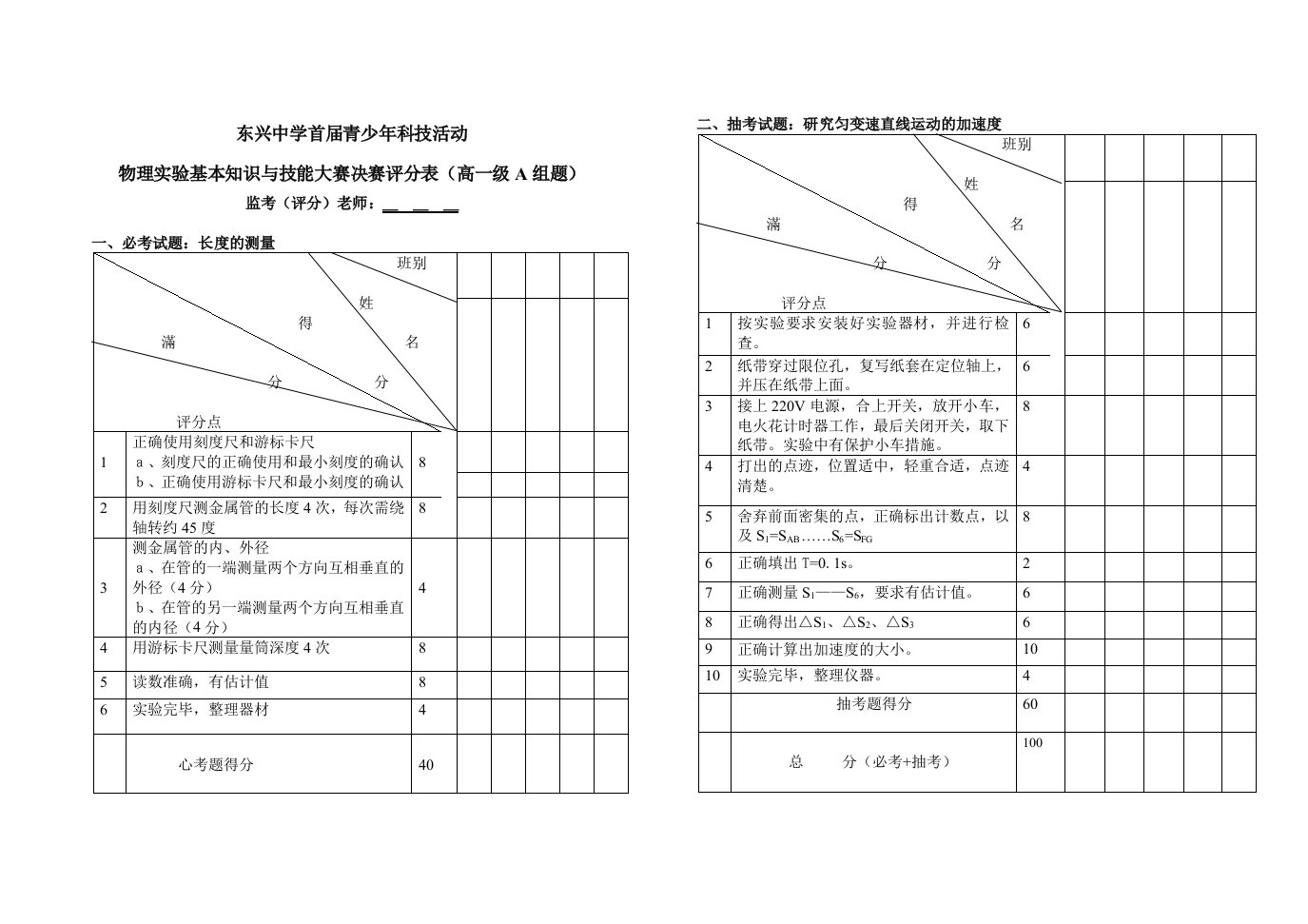 物理实验基本知识与技能竞赛决赛试题(高一年级组)