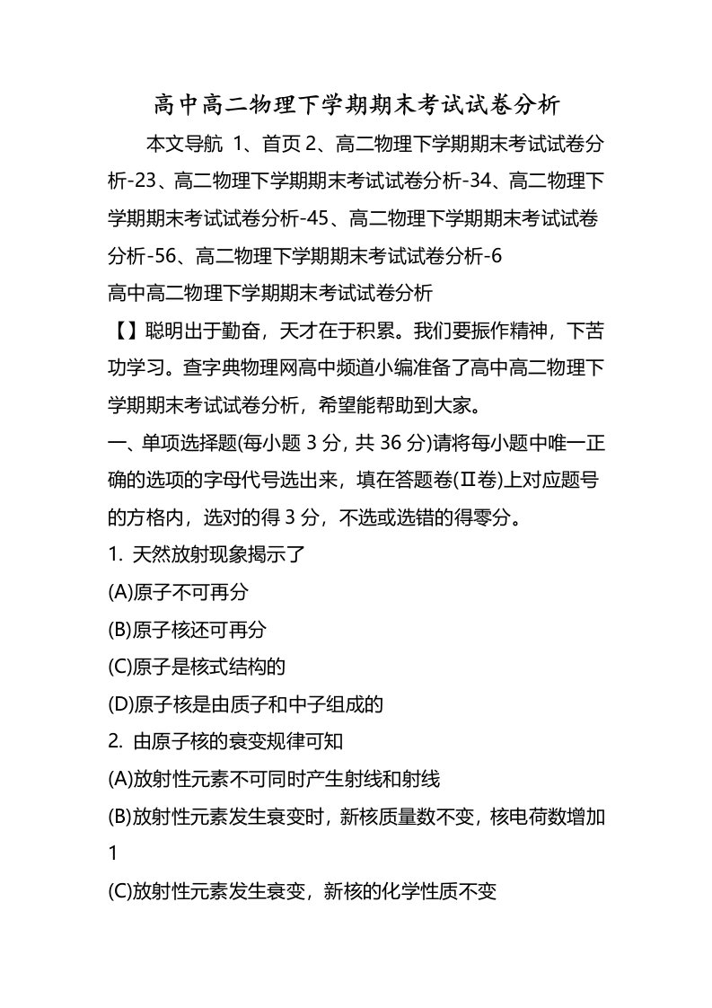 高中高二物理下学期期末考试试卷分析