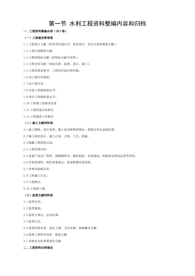 水利工程验收资料归档要求模板