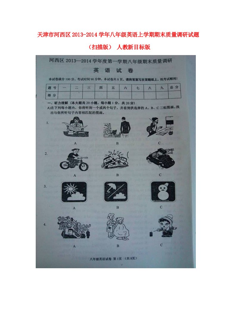 天津市河西区2013-2014学年八年级英语上学期期末质量调研试题