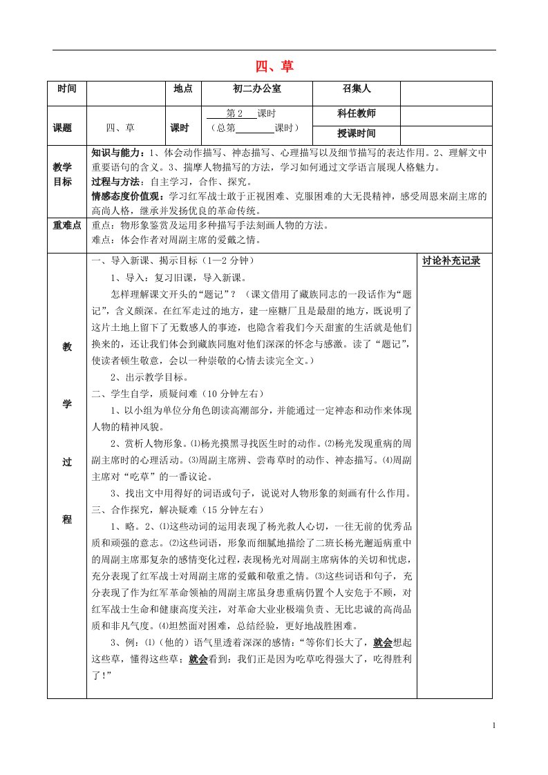 安徽省固镇三中八年级语文上册