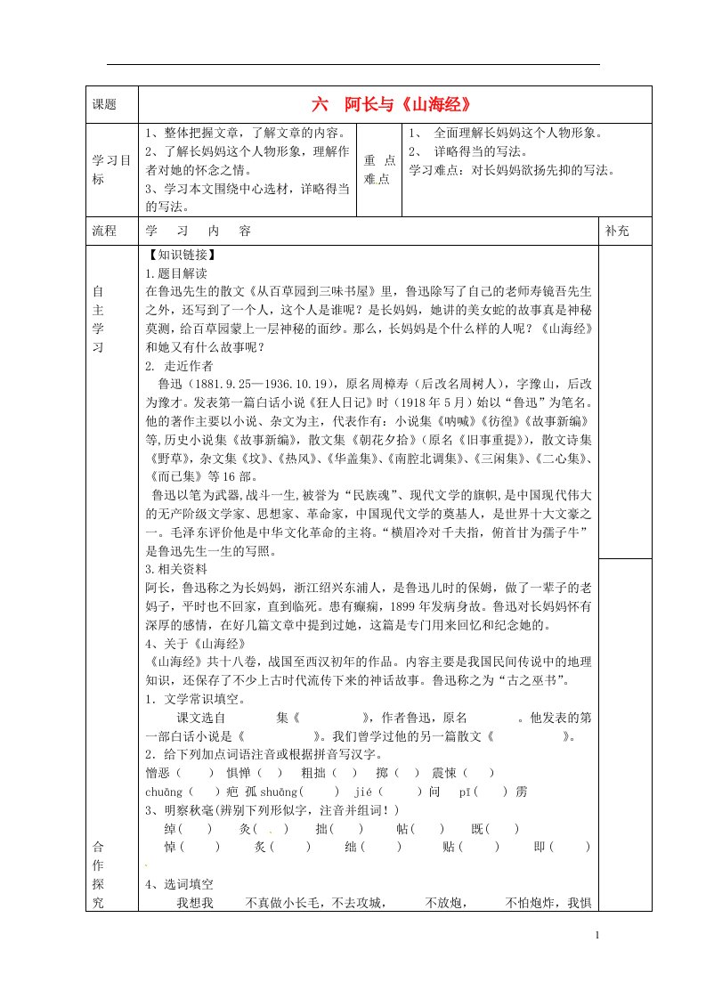 内蒙古乌海市第二十二中学八年级语文上册