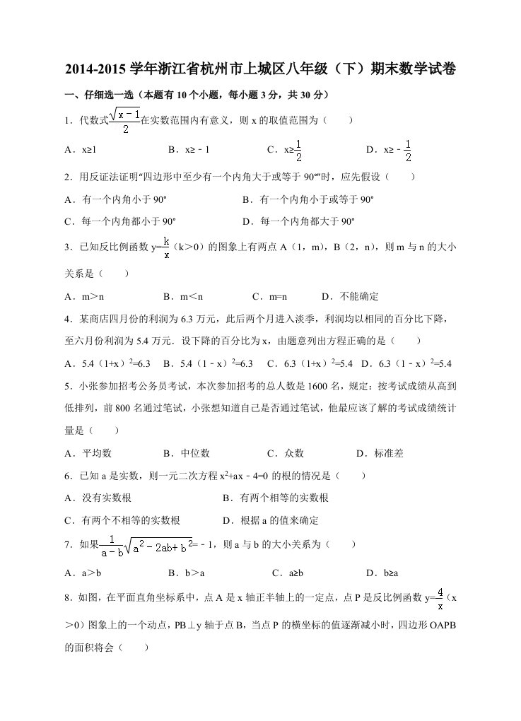 浙江杭州浙教版初二八年级期末数学复习测试多套真题试卷及答案详细解析二