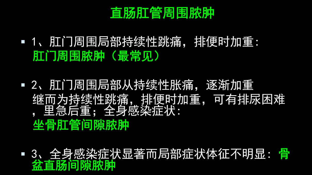 直肠肛管周围脓肿、肛瘘、结肠癌