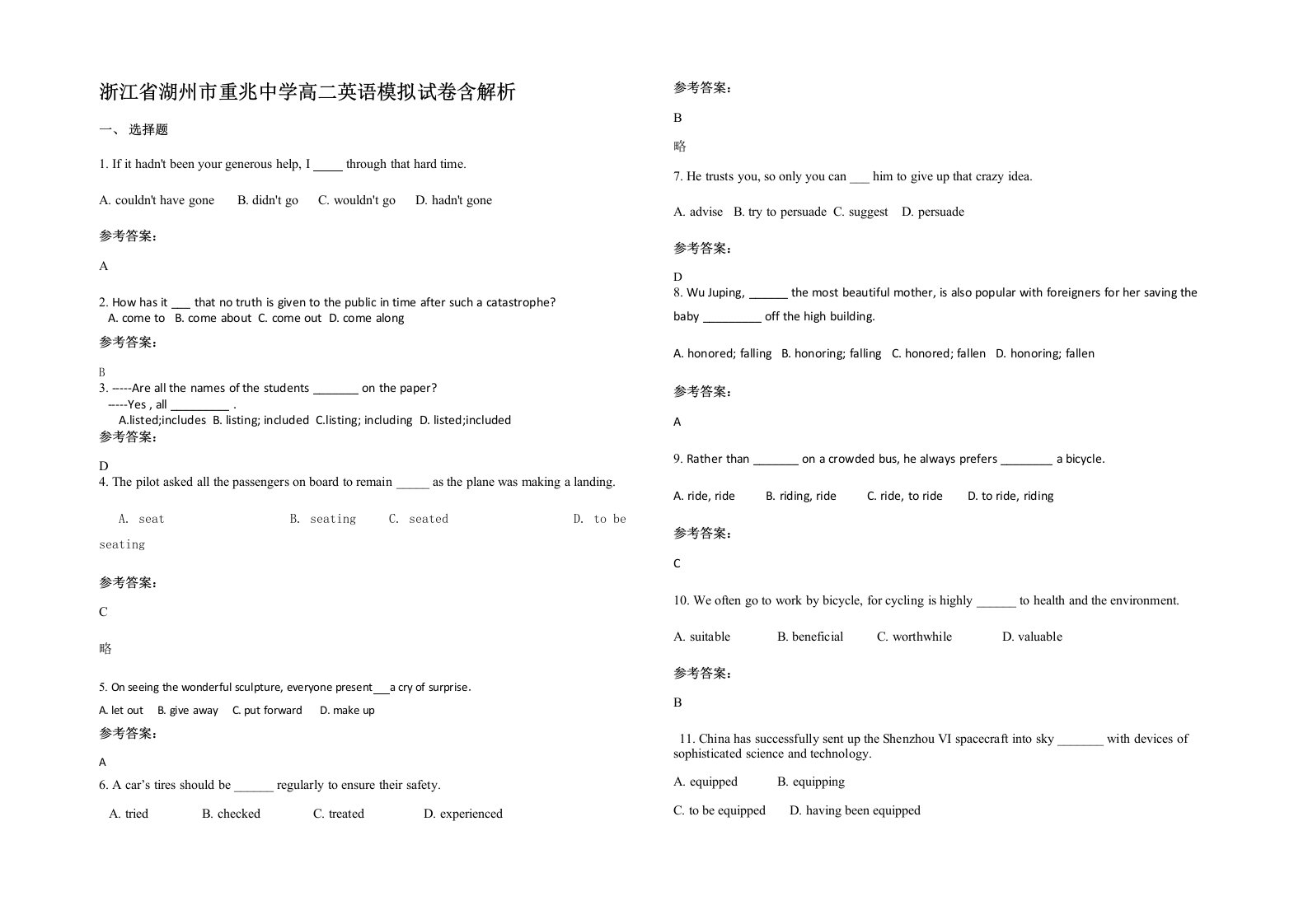 浙江省湖州市重兆中学高二英语模拟试卷含解析