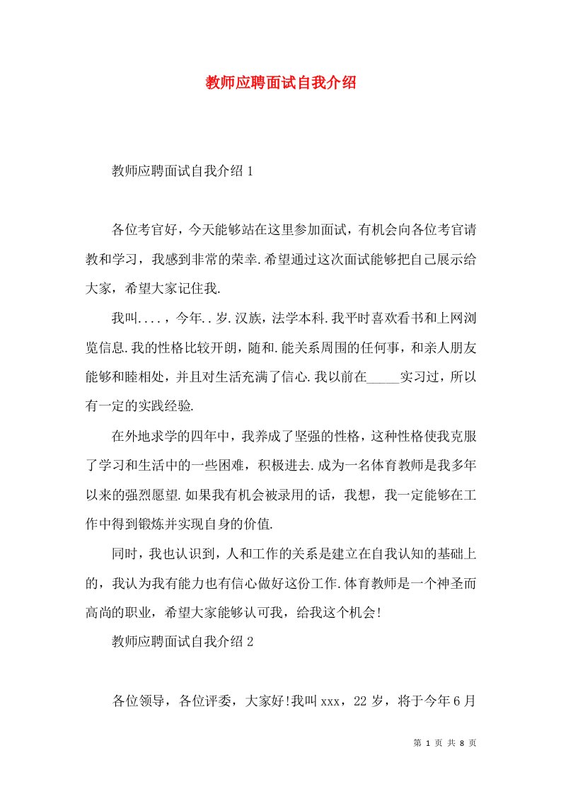 教师应聘面试自我介绍