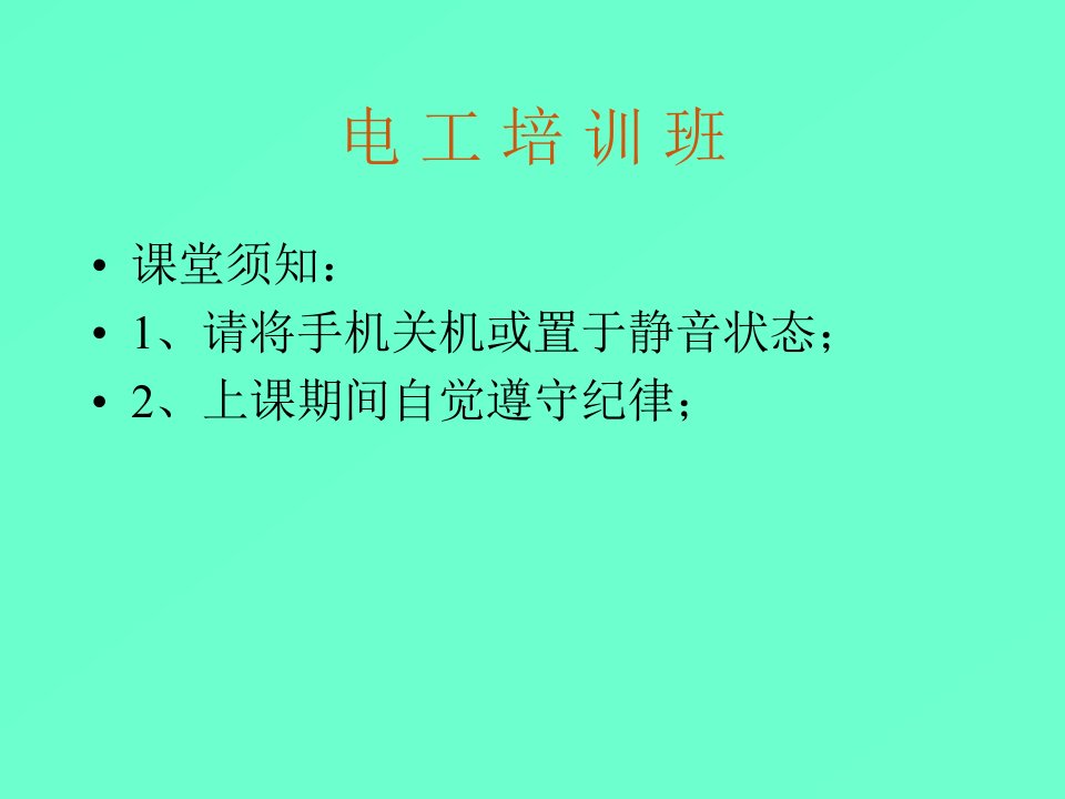 变频器工作原理与及应用课件