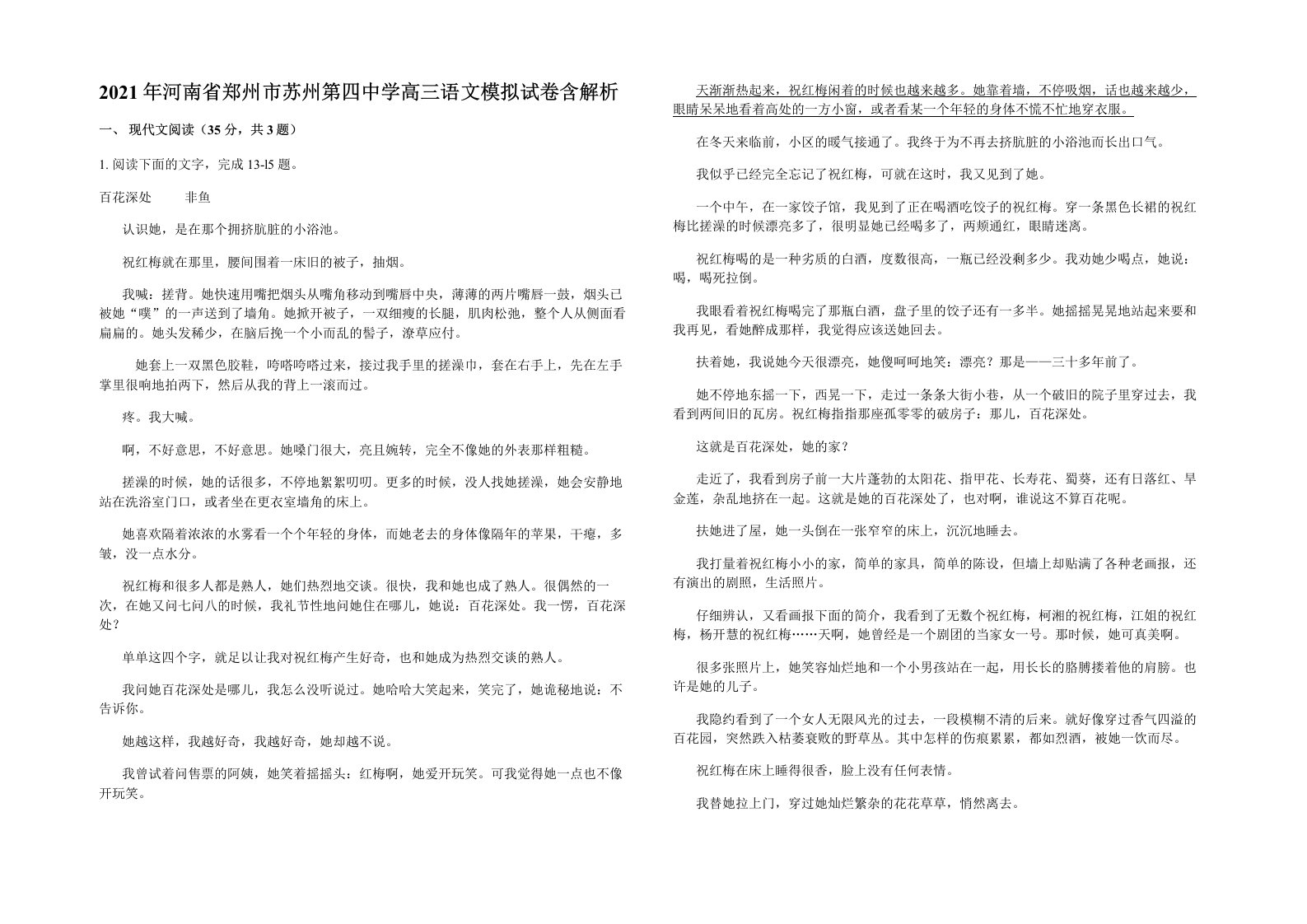 2021年河南省郑州市苏州第四中学高三语文模拟试卷含解析