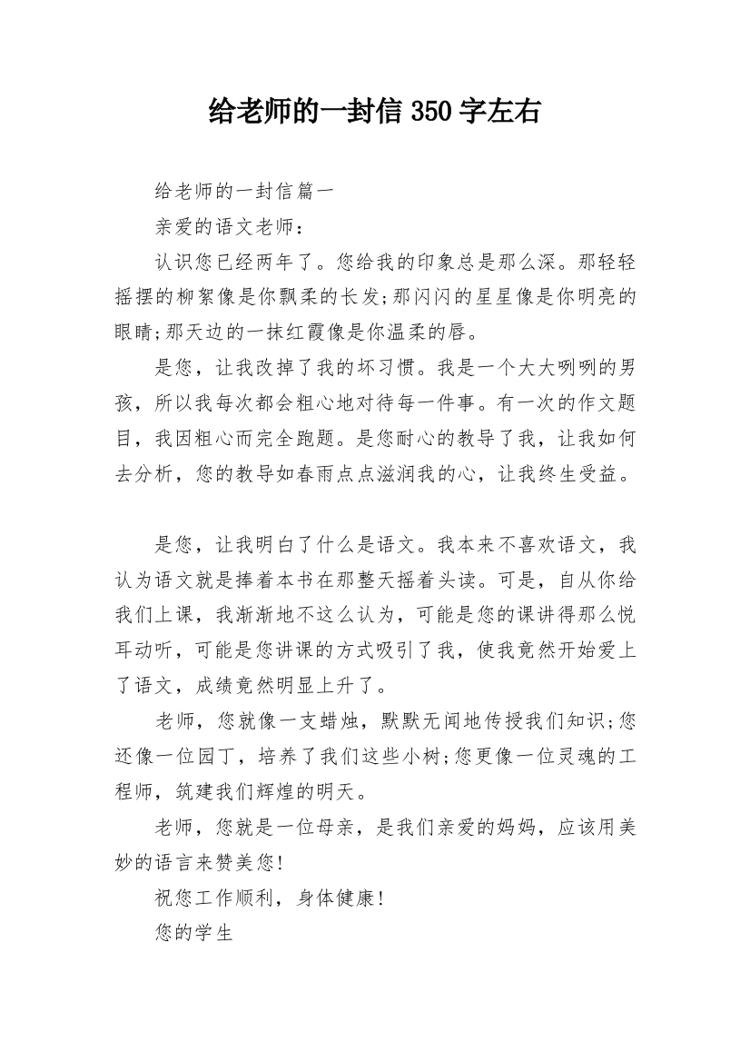 给老师的一封信350字左右