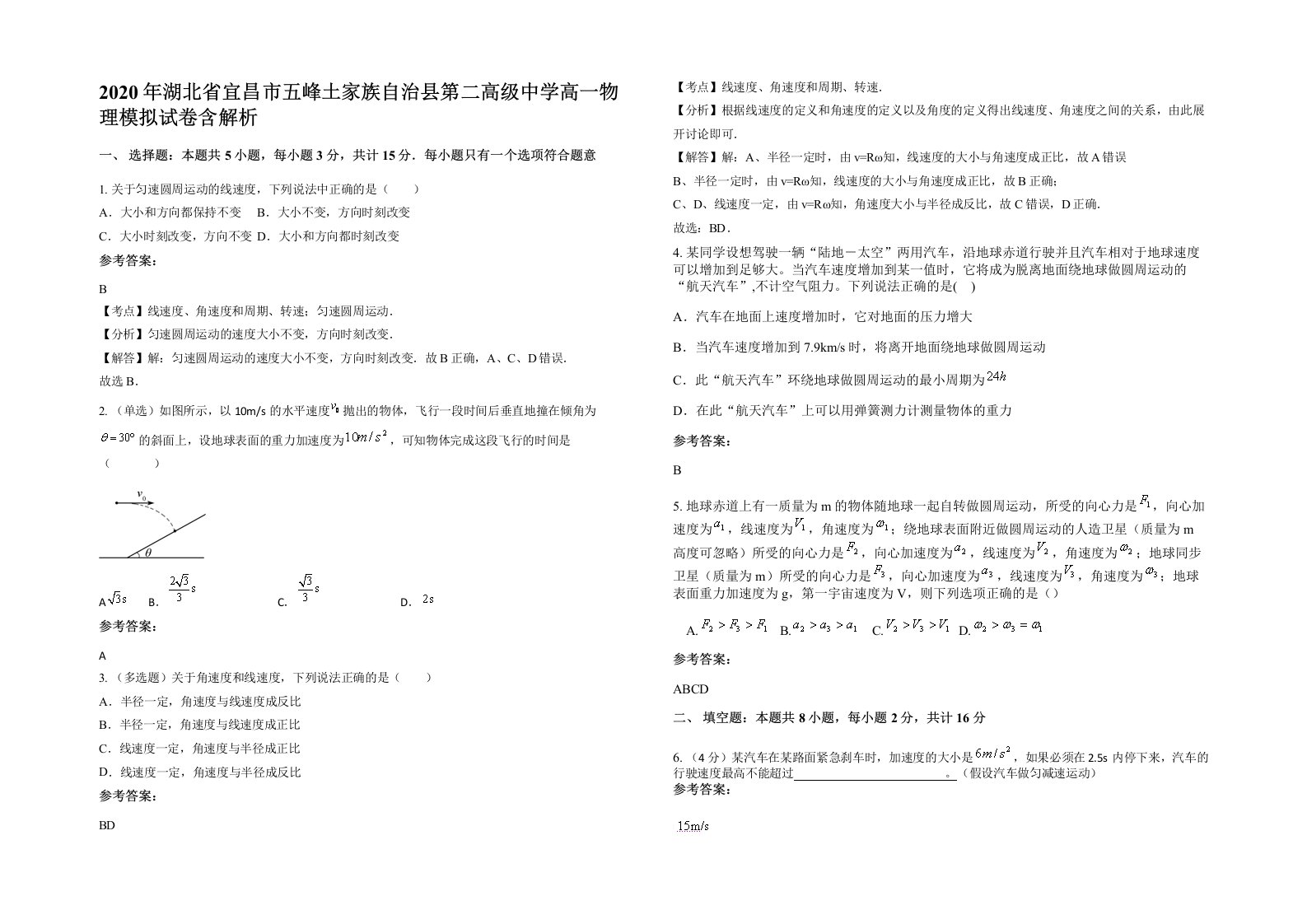 2020年湖北省宜昌市五峰土家族自治县第二高级中学高一物理模拟试卷含解析