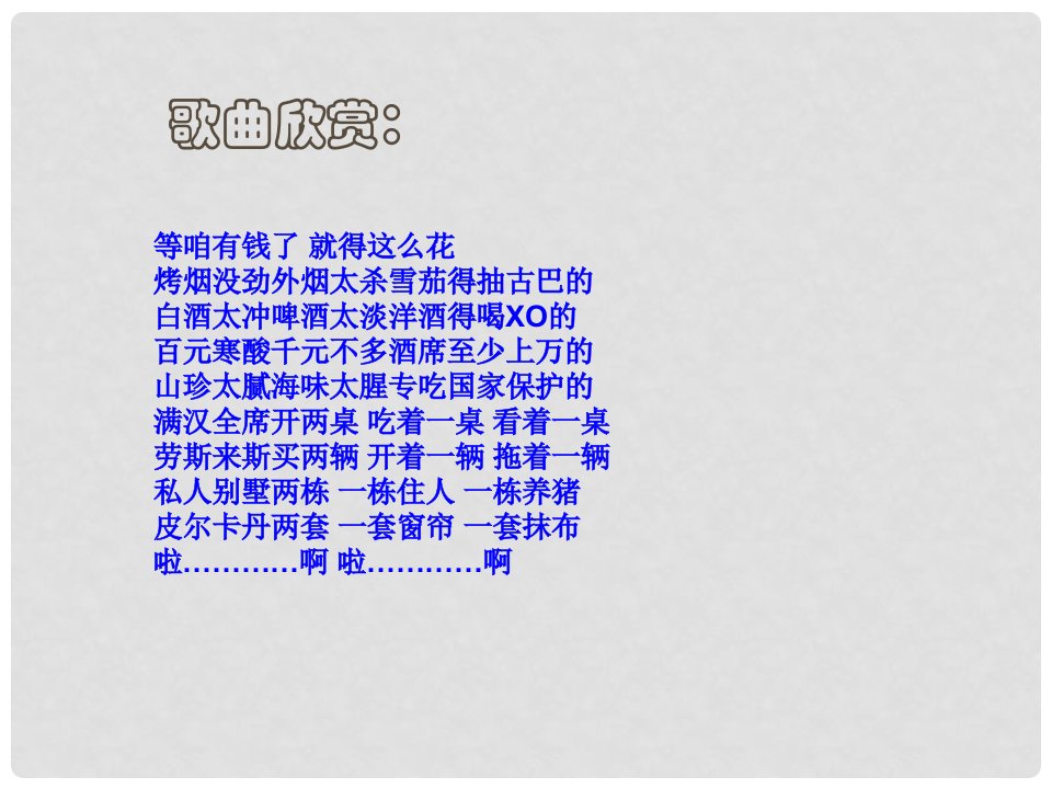 福建省福鼎市龙安中学九年级政治《学会合理消费》课件