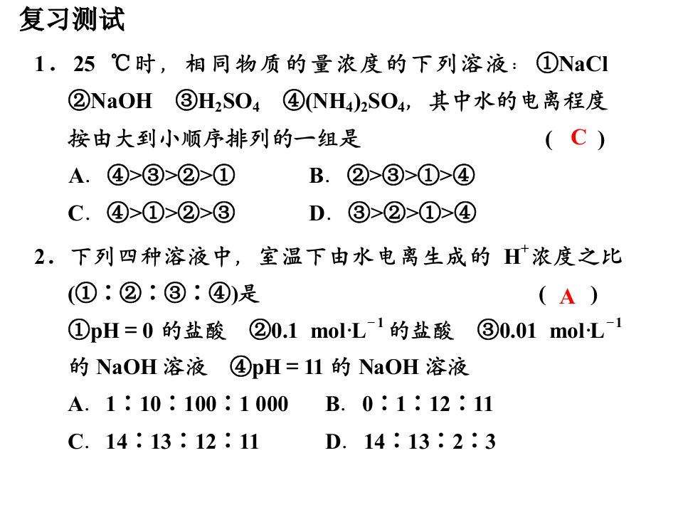 高三化学一轮复习：弱电解质的电离平衡