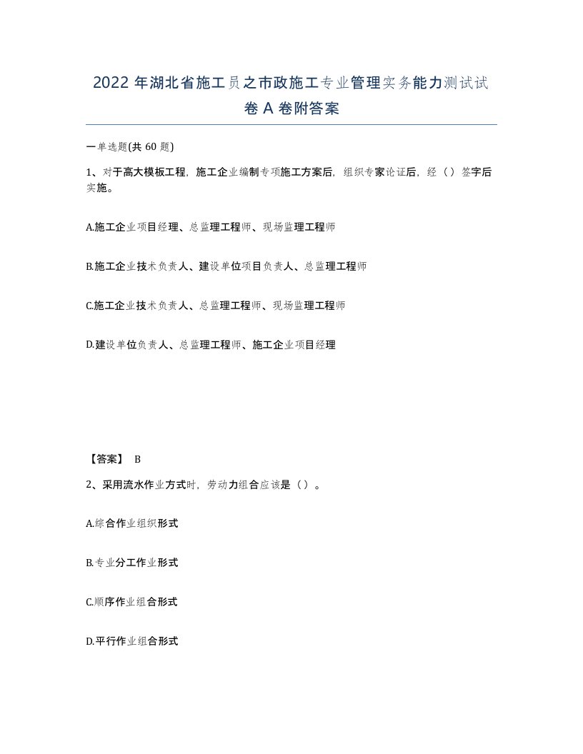 2022年湖北省施工员之市政施工专业管理实务能力测试试卷A卷附答案