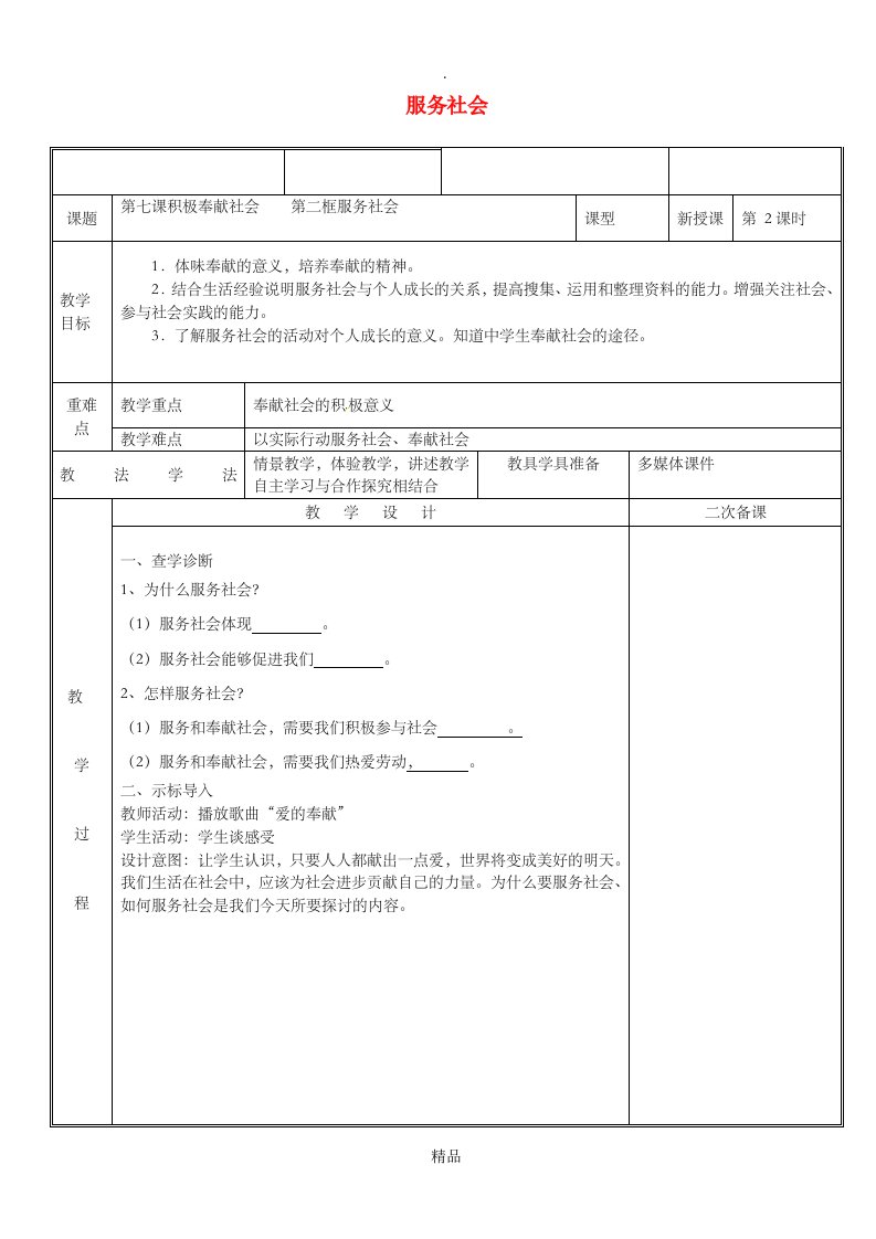 八年级道德与法治上册