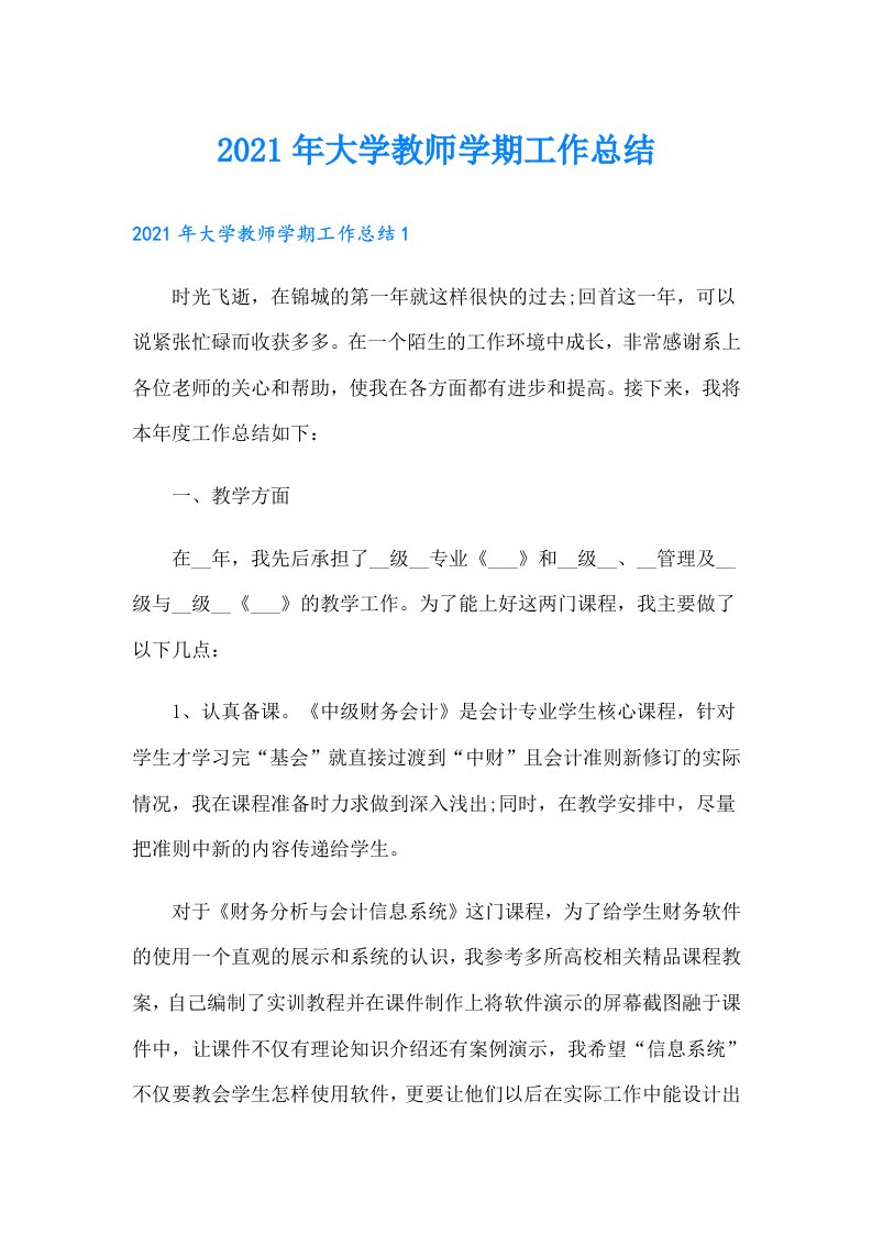 大学教师学期工作总结