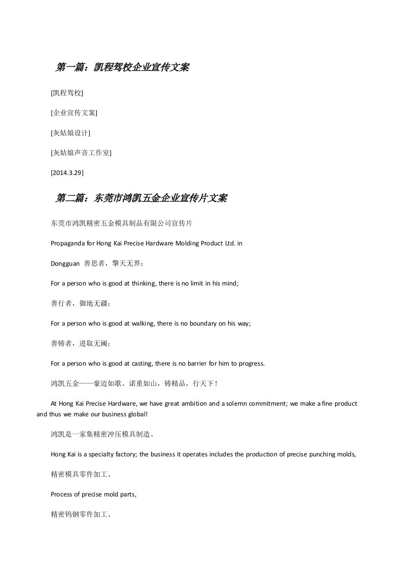 凯程驾校企业宣传文案[修改版]