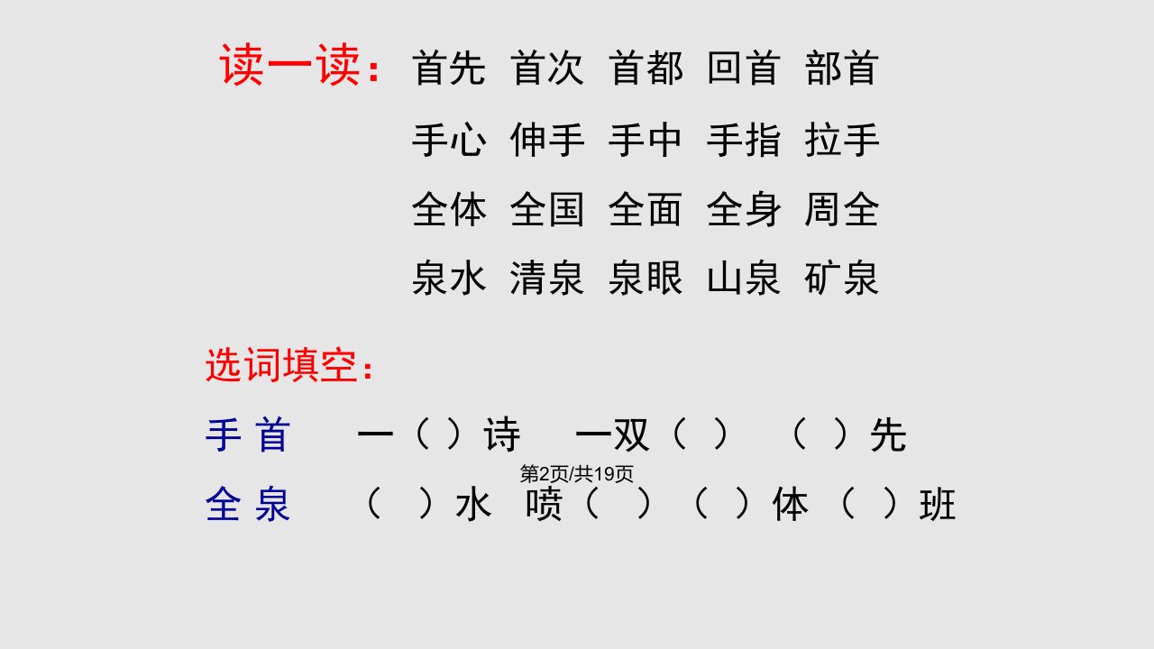 部编教材一下语文第六单元复习