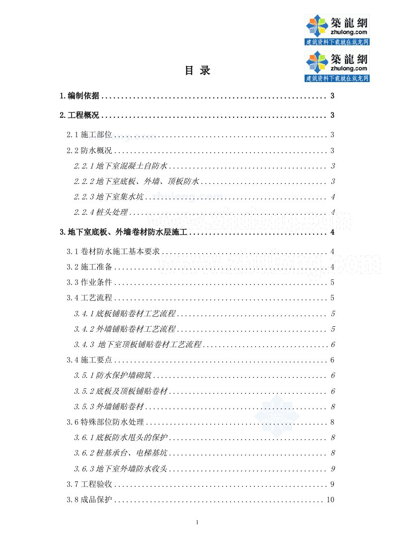 方案住宅工程地下室防水施工方案(节点详图)