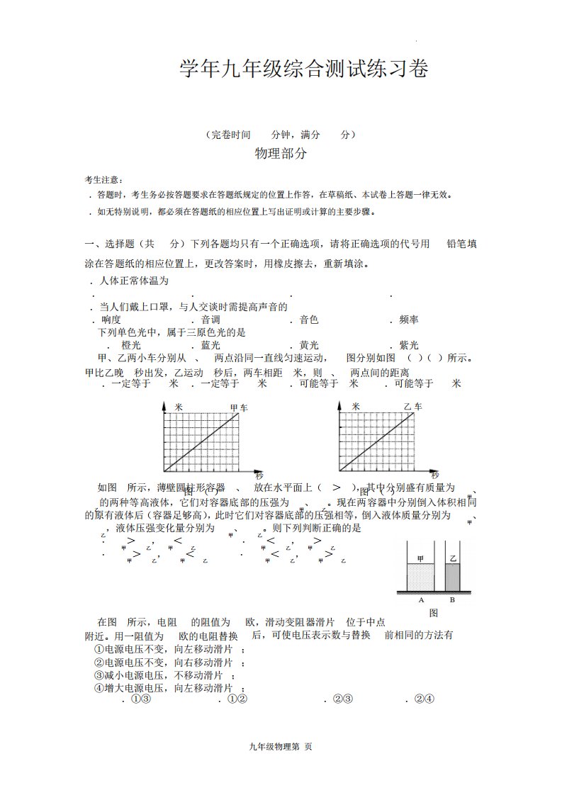 2023届上海奉贤区中考二模初三物理试卷及答案