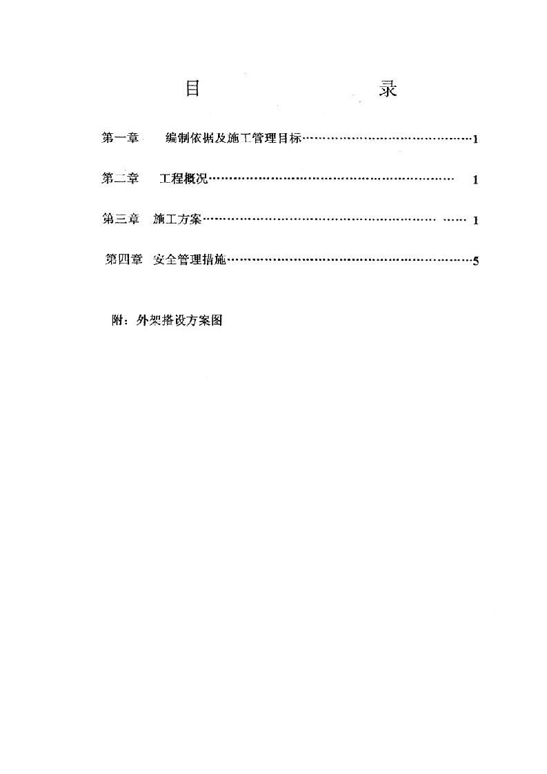 中国农村调研干部培训站南北立面幕墙改造的脚手架施工方案（不可编辑）