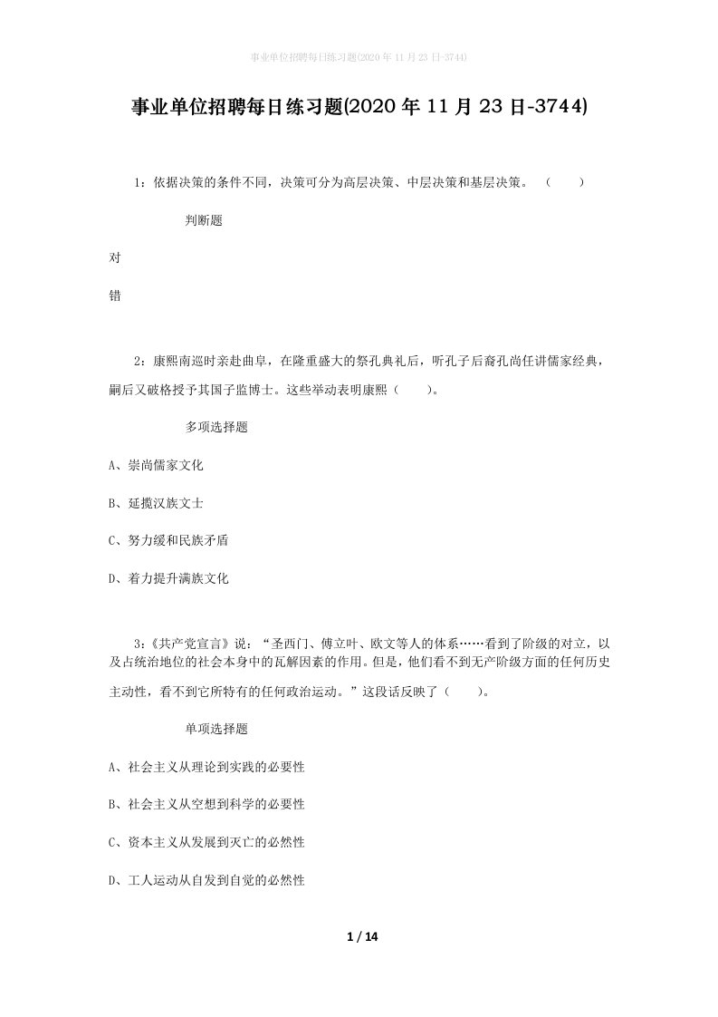 事业单位招聘每日练习题2020年11月23日-3744