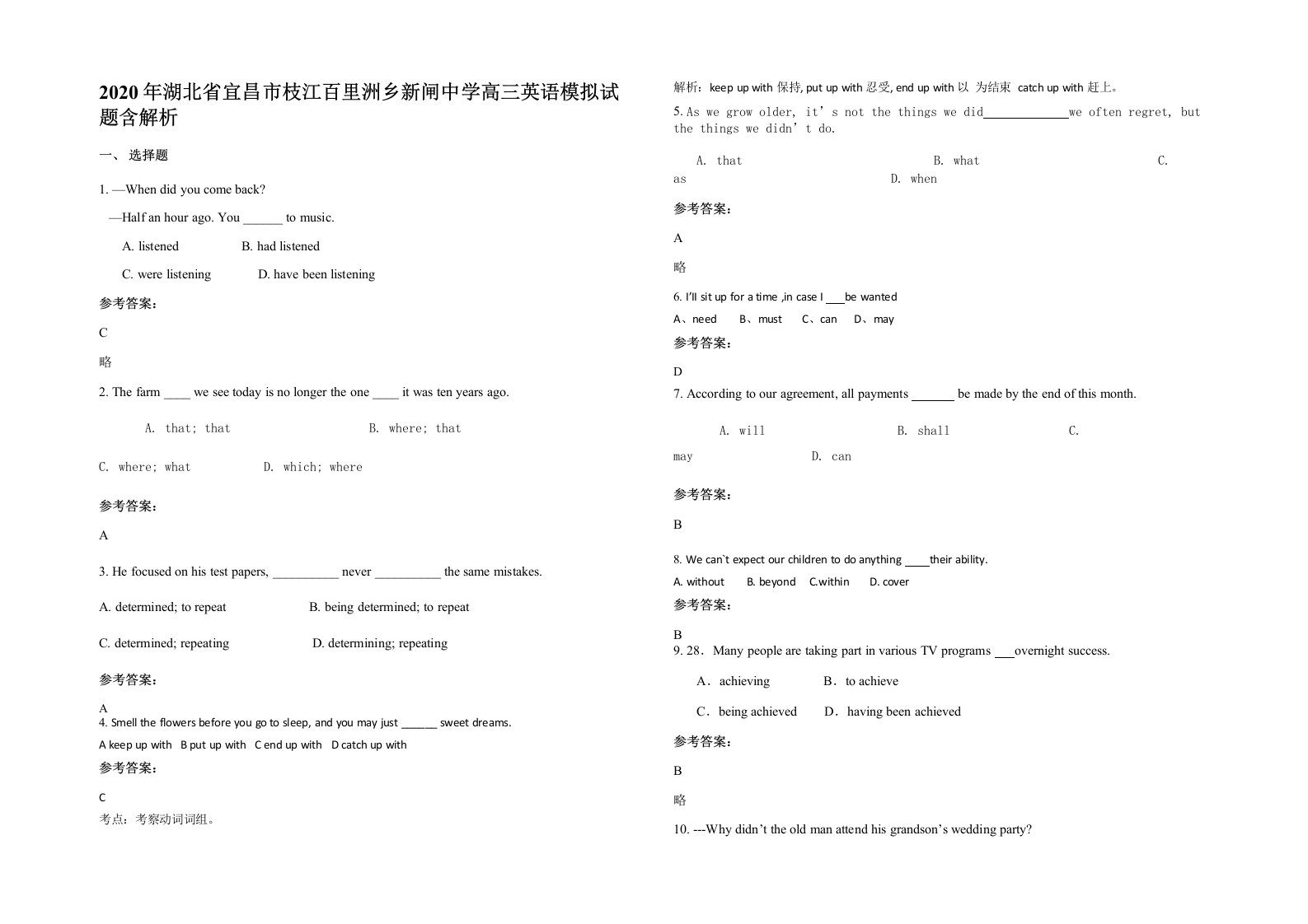 2020年湖北省宜昌市枝江百里洲乡新闸中学高三英语模拟试题含解析