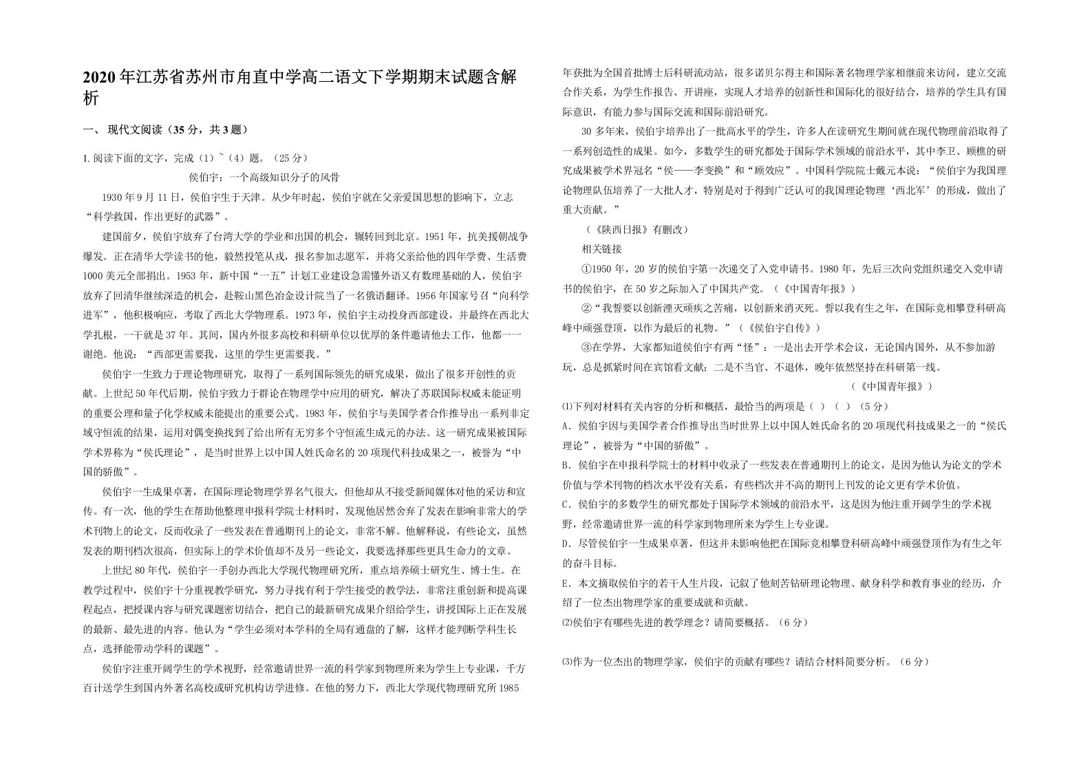 2020年江苏省苏州市甪直中学高二语文下学期期末试题含解析