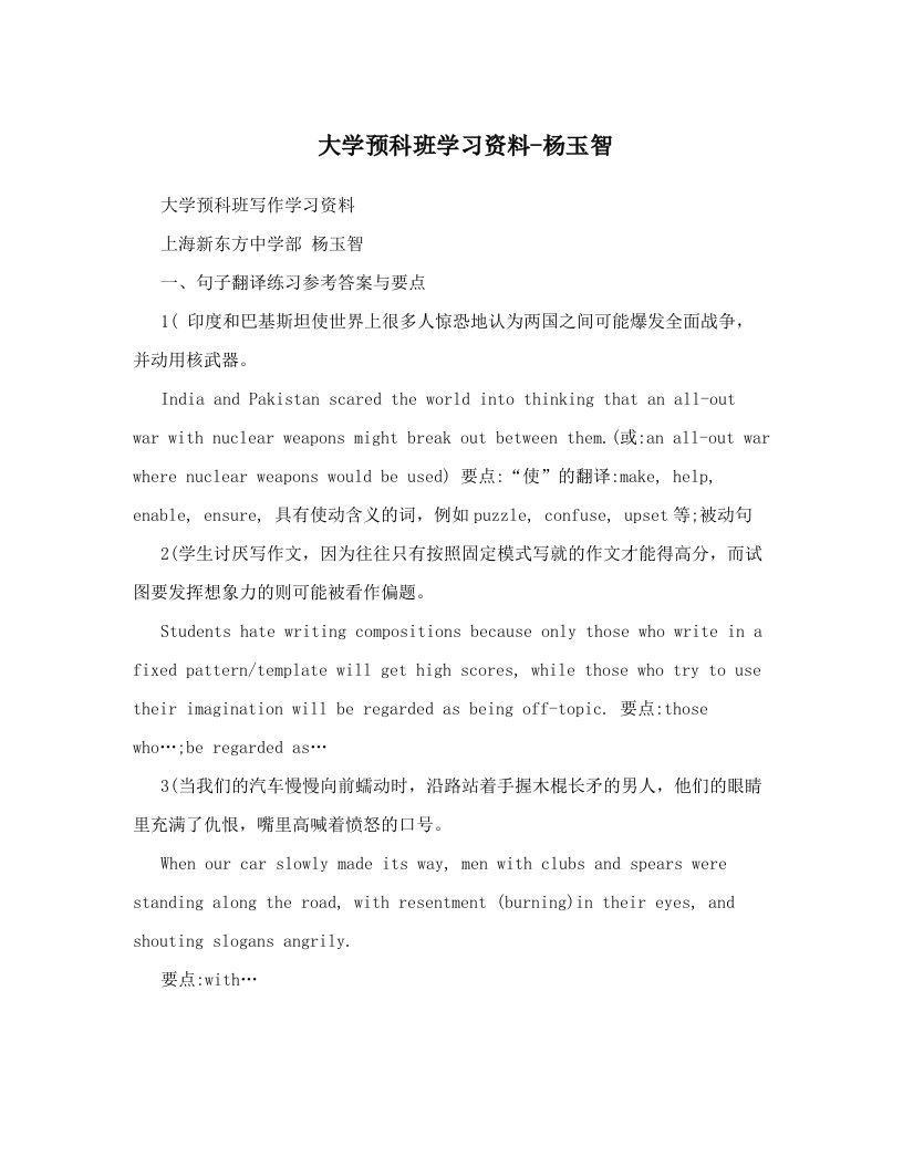 大学预科班学习资料-杨玉智