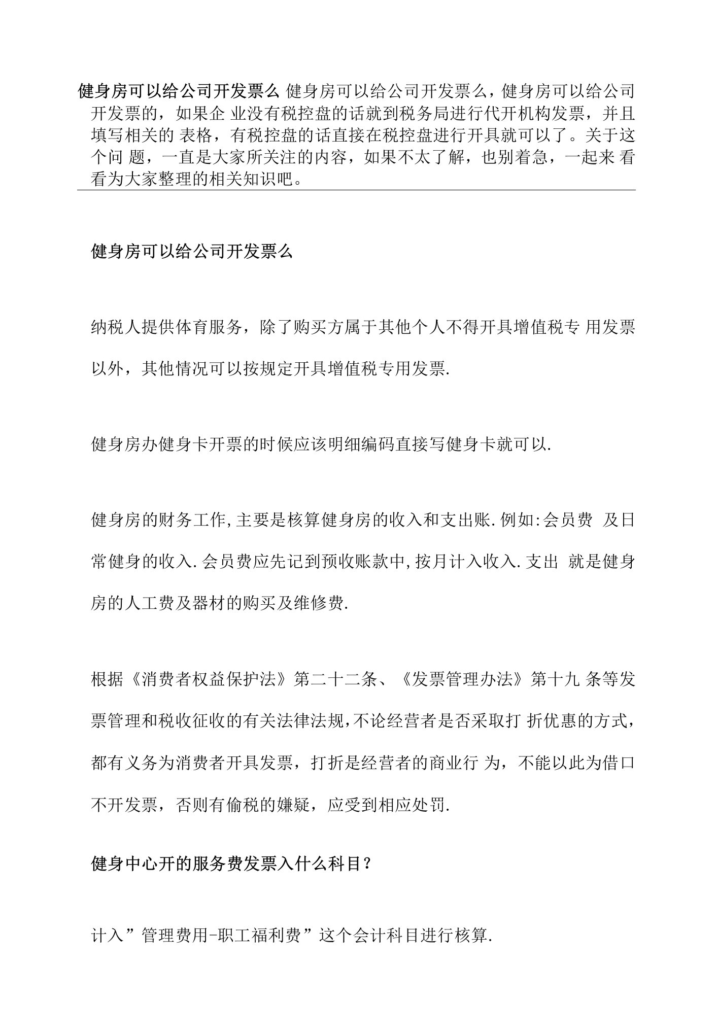 健身房可以给公司开发票么