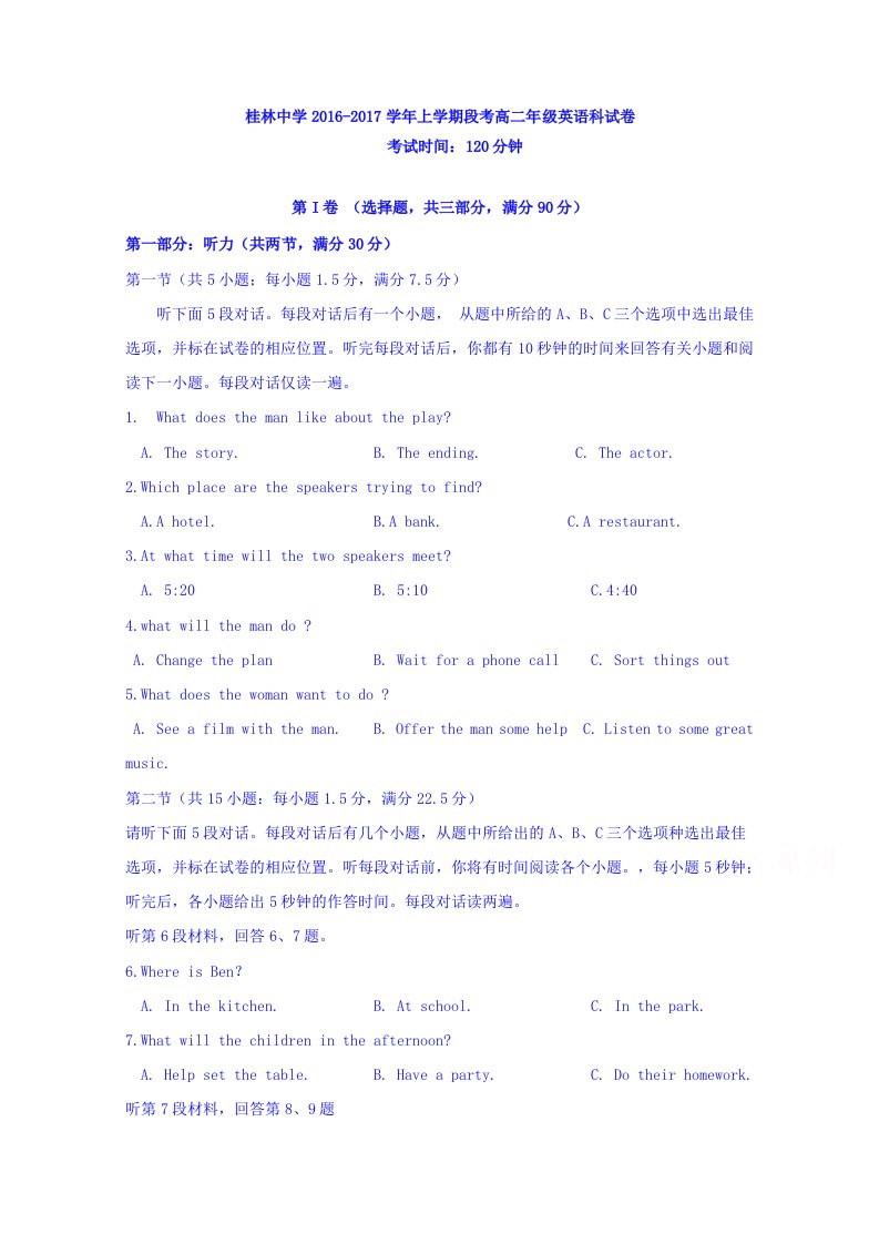 广西桂林市桂林中学高二上学期段考英语试题