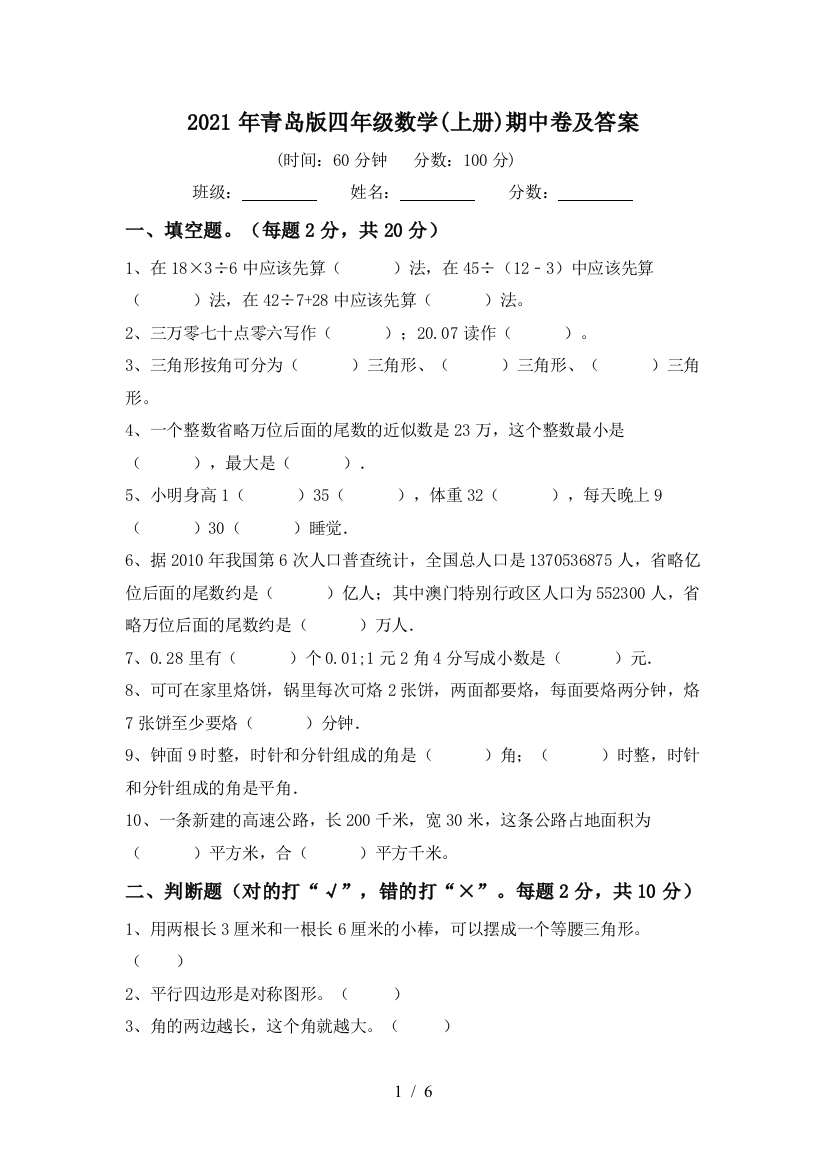 2021年青岛版四年级数学(上册)期中卷及答案