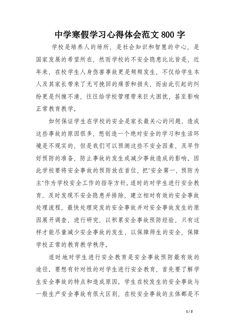 中学寒假学习心得体会范文800字