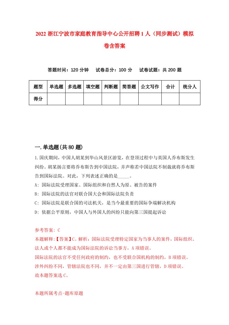 2022浙江宁波市家庭教育指导中心公开招聘1人同步测试模拟卷含答案8