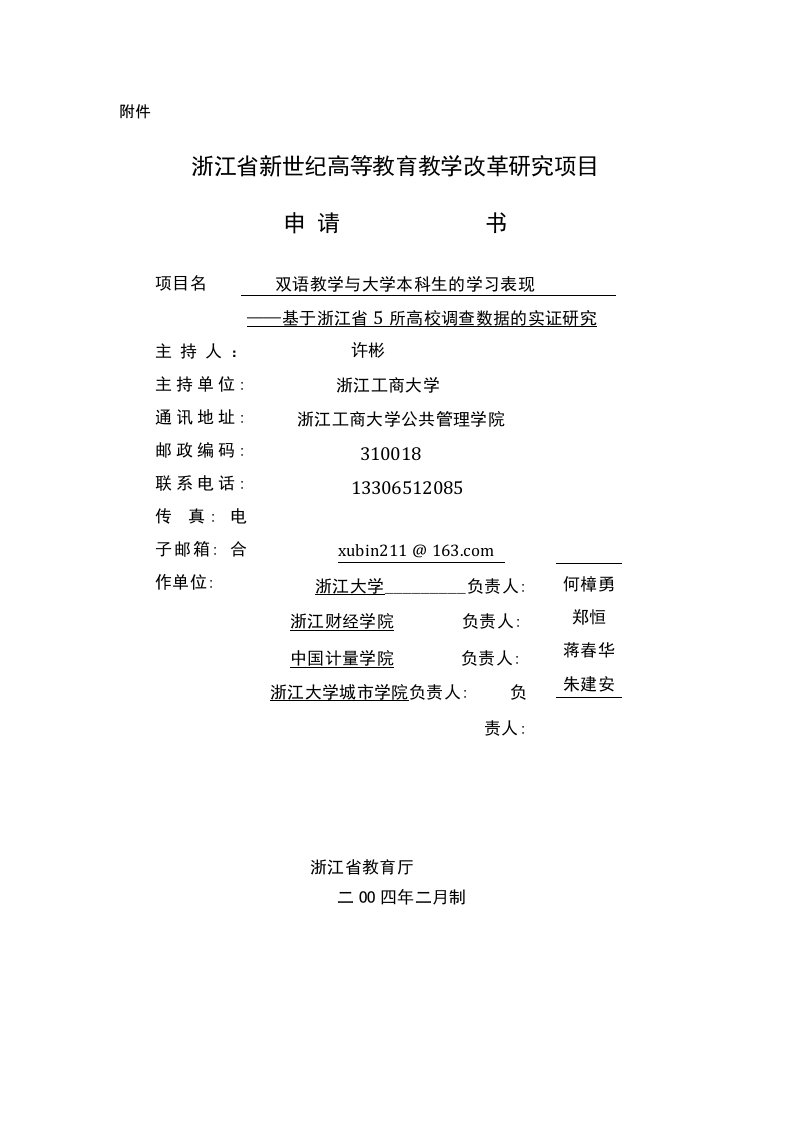 双语教学与大学本科生的学习表现基于浙江省5所高校调查数据的实证研究