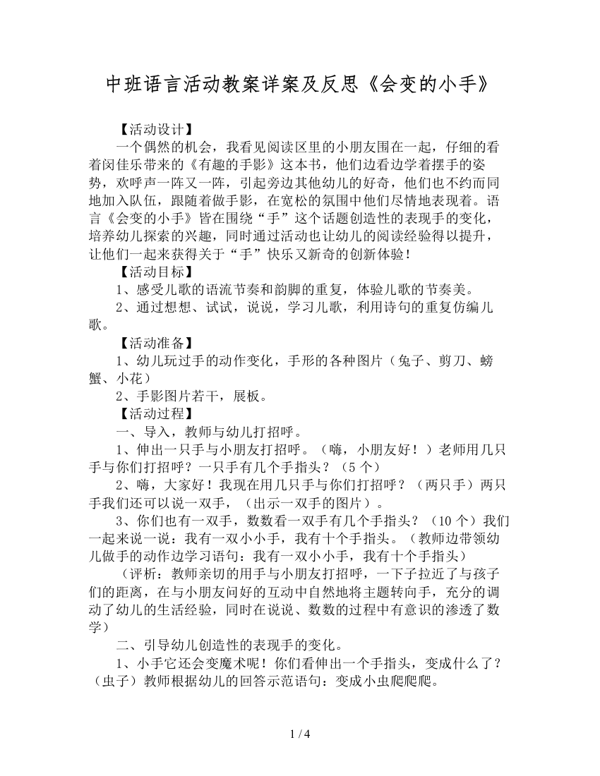 中班语言活动教案详案及反思《会变的小手》