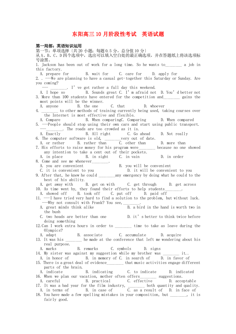 （整理版高中英语）东阳高三10月阶段性考试英语试题