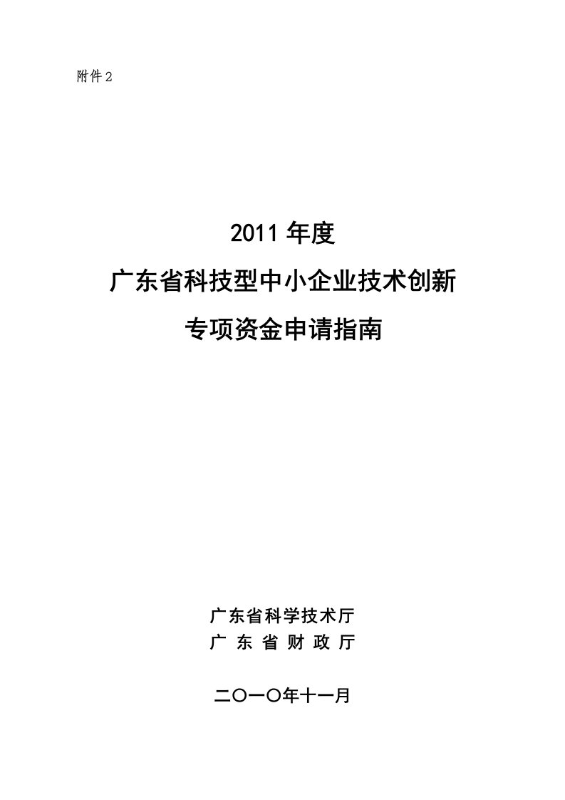 2009年度科技型中小企业技术创新基金