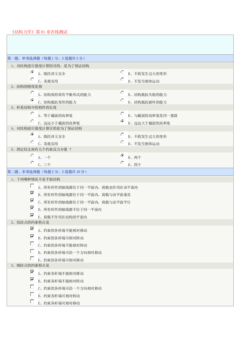 郑州大学远程教育结构力学在线测试19章答案