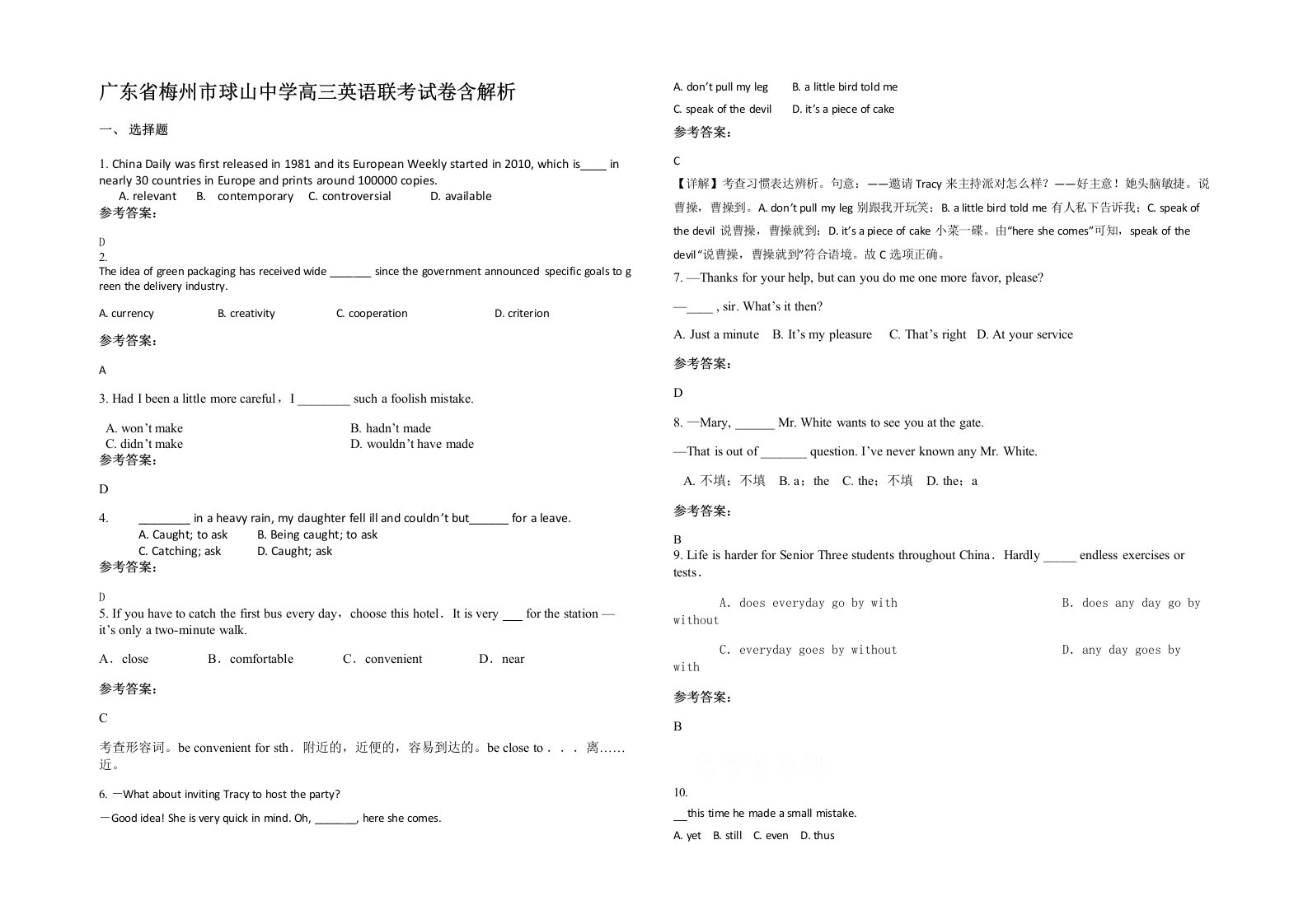 广东省梅州市球山中学高三英语联考试卷含解析