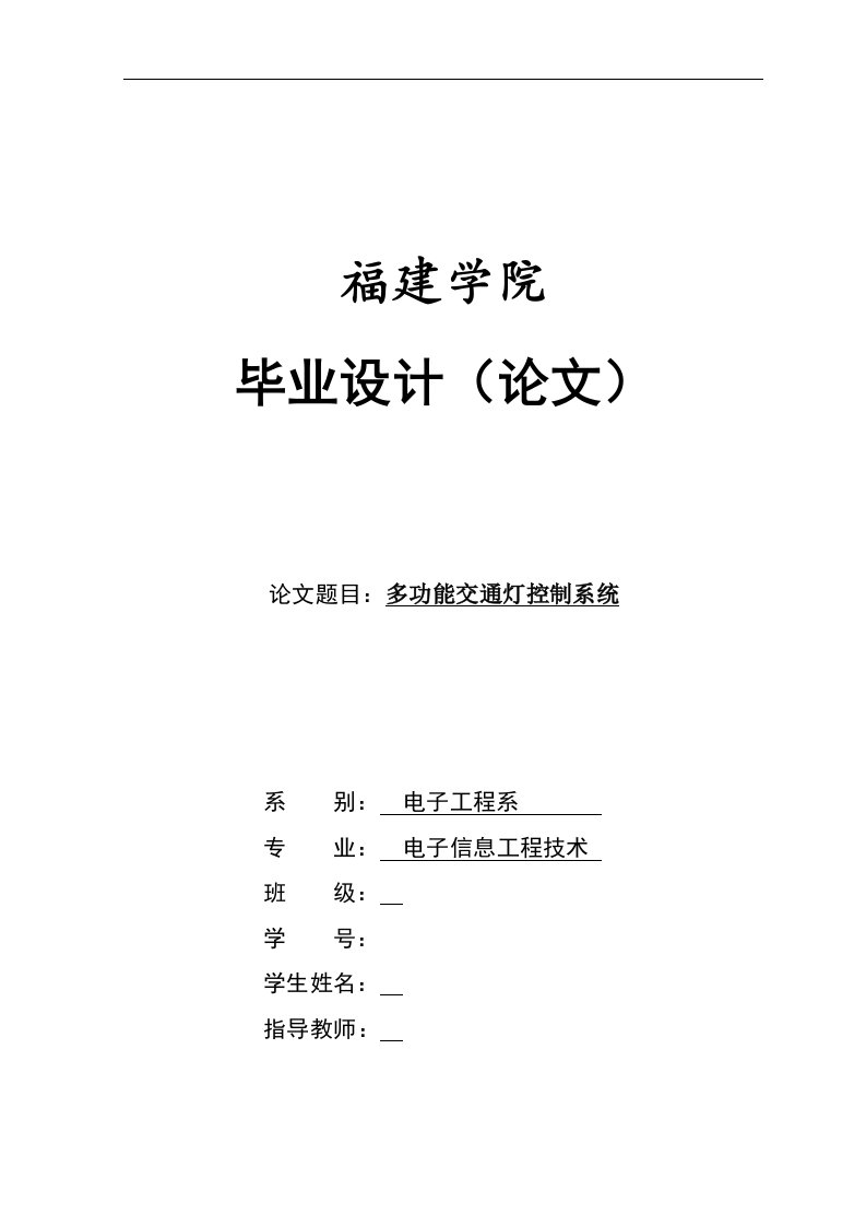 电子信息工程技术专业毕业设计（论文）