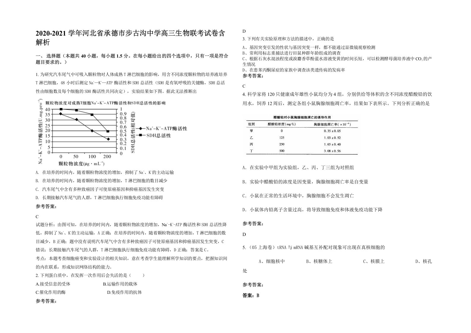 2020-2021学年河北省承德市步古沟中学高三生物联考试卷含解析