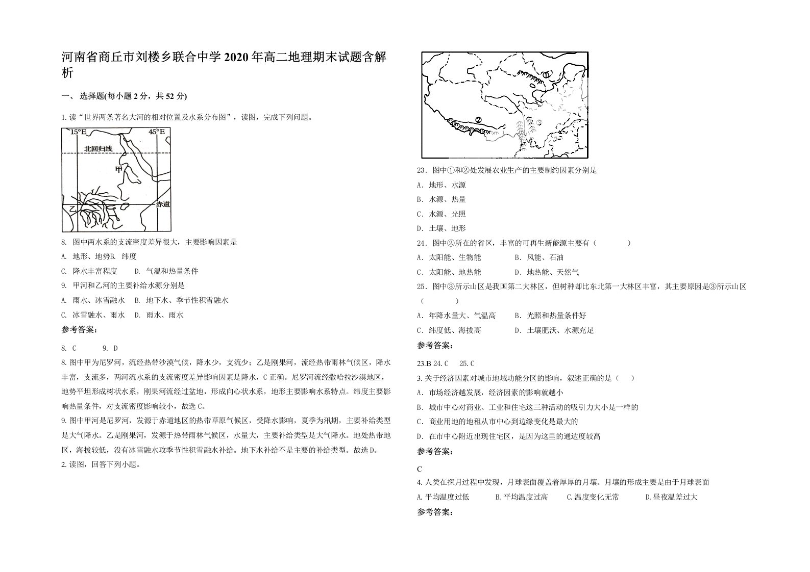 河南省商丘市刘楼乡联合中学2020年高二地理期末试题含解析