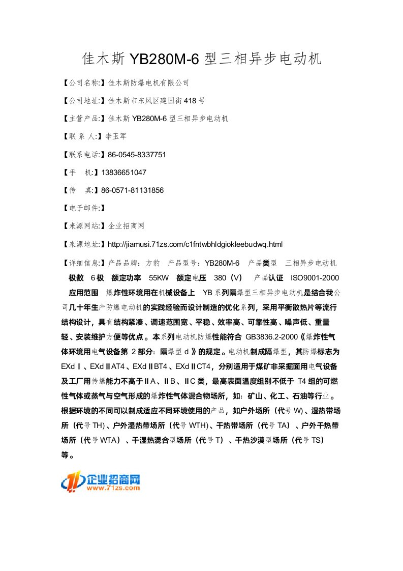 佳木斯yb280m-6型三相异步电动机