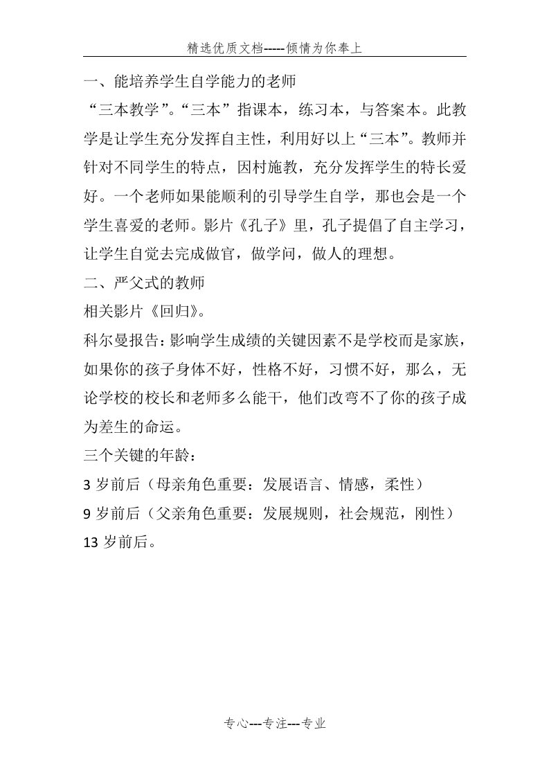 从电影人物形象看学生最喜欢的十种教师系列(共1页)