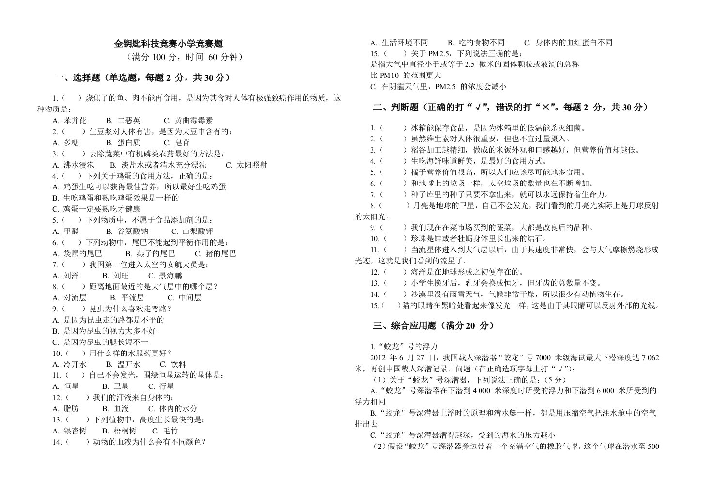 金钥匙科技竞赛小学竞赛题