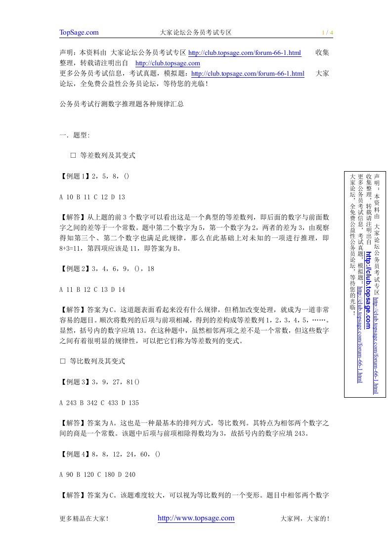 公务员考试行测数字推理题各种规律汇总