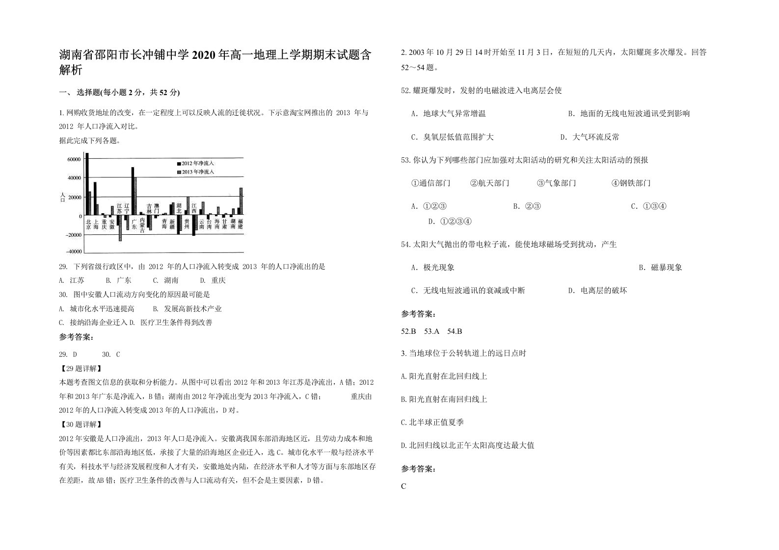 湖南省邵阳市长冲铺中学2020年高一地理上学期期末试题含解析