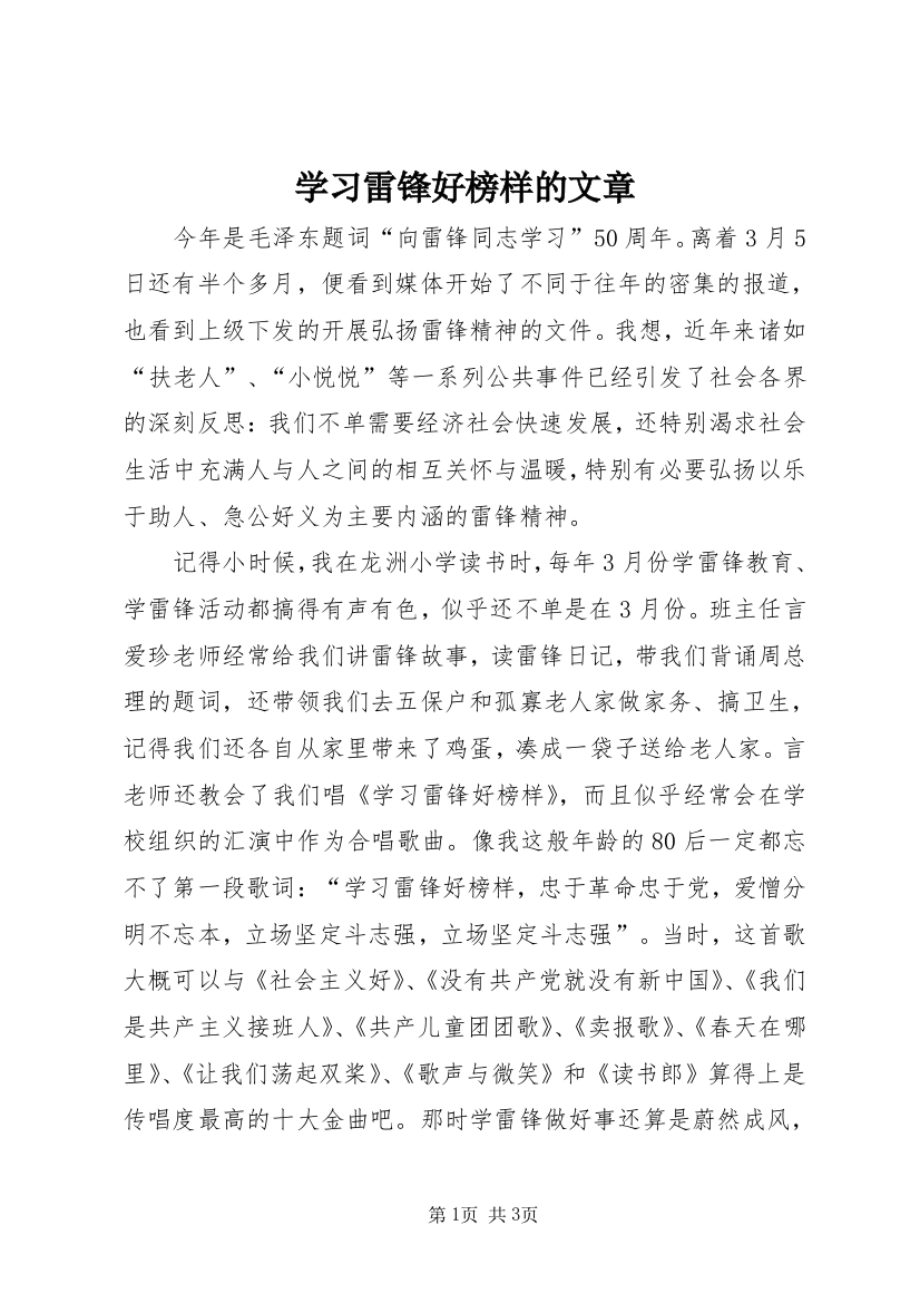 学习雷锋好榜样的文章